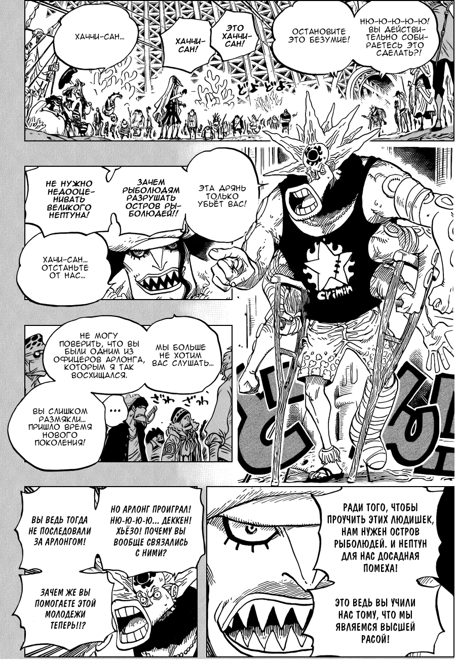 Стр. 8 :: Ван Пис :: One Piece :: Глава 615 :: Yagami - онлайн читалка  манги, манхвы и маньхуа