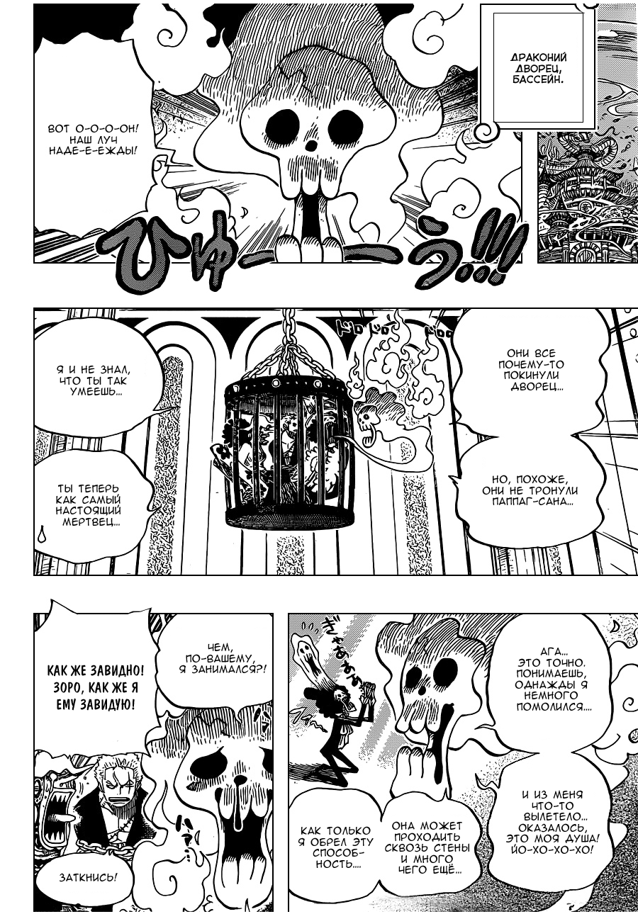 Стр. 17 :: Ван Пис :: One Piece :: Глава 629 :: Yagami - онлайн читалка  манги, манхвы и маньхуа