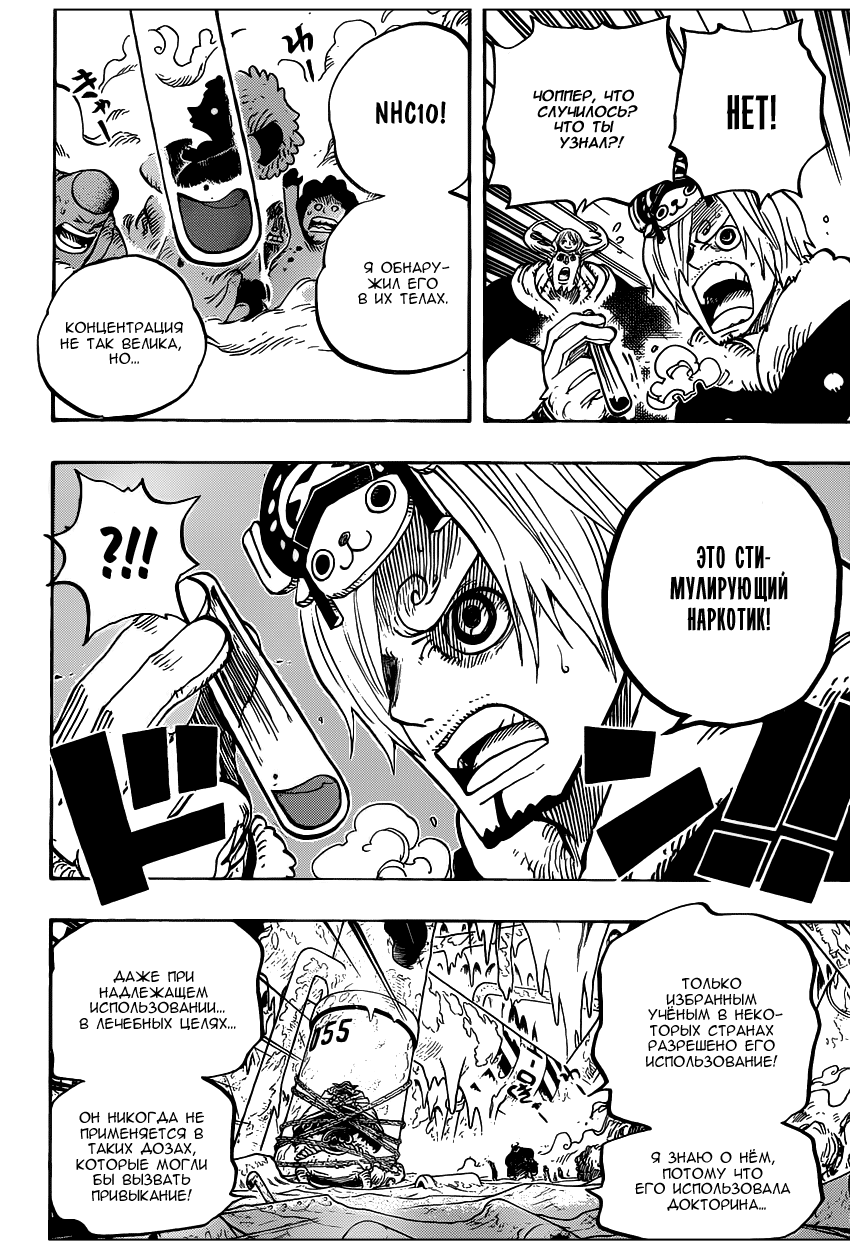 Стр. 8 :: Ван Пис :: One Piece :: Глава 665 :: Yagami - онлайн читалка манги,  манхвы и маньхуа