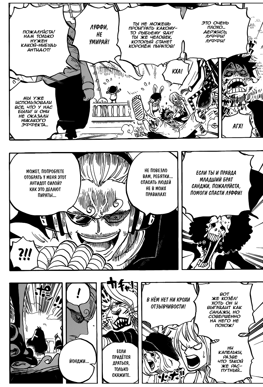 Стр. 6 :: Ван Пис :: One Piece :: Глава 826 :: Yagami - онлайн читалка манги,  манхвы и маньхуа