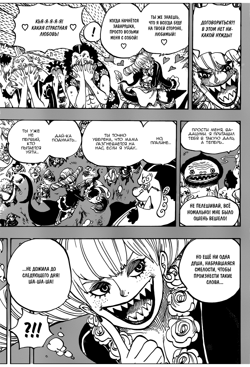 Стр. 7 :: Ван Пис :: One Piece :: Глава 830 :: Yagami - онлайн читалка манги,  манхвы и маньхуа