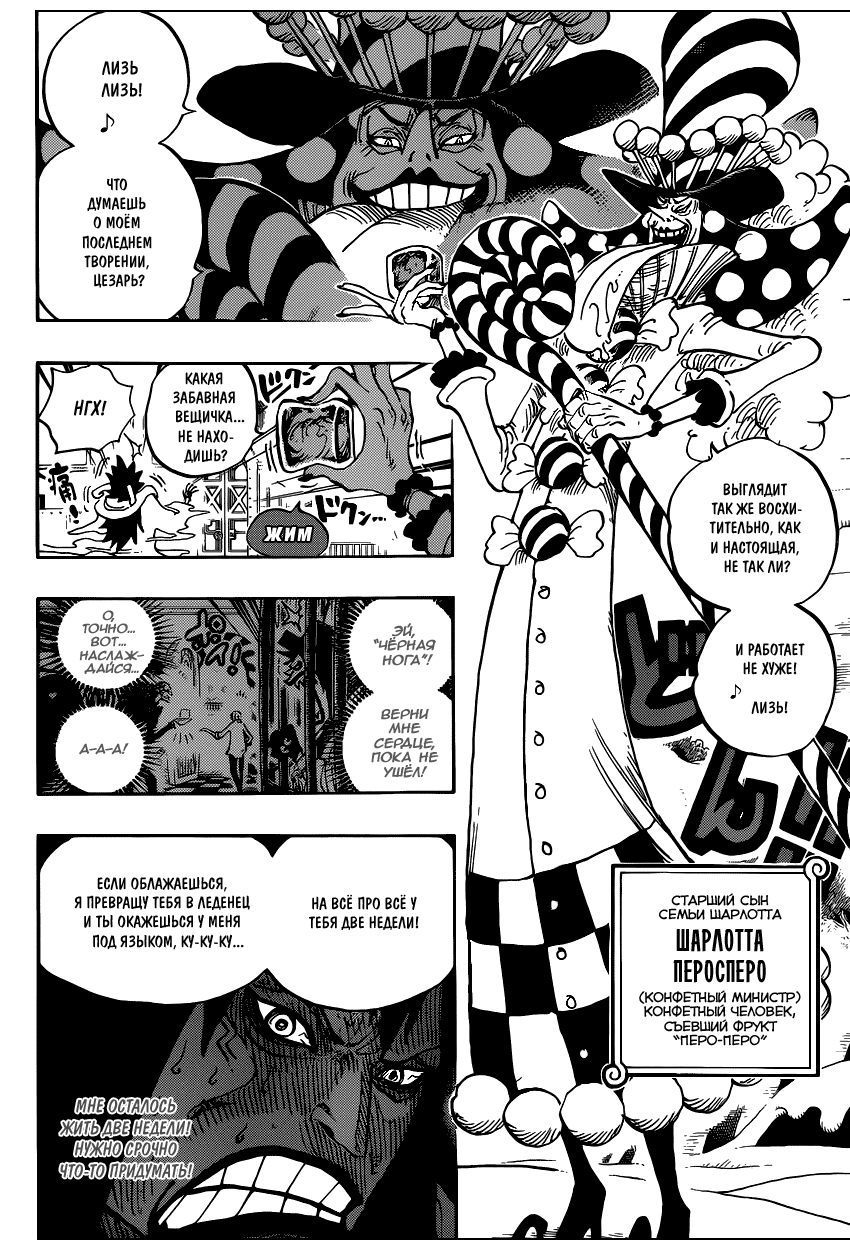 Стр. 16 :: Ван Пис :: One Piece :: Глава 834 :: Yagami - онлайн читалка  манги, манхвы и маньхуа