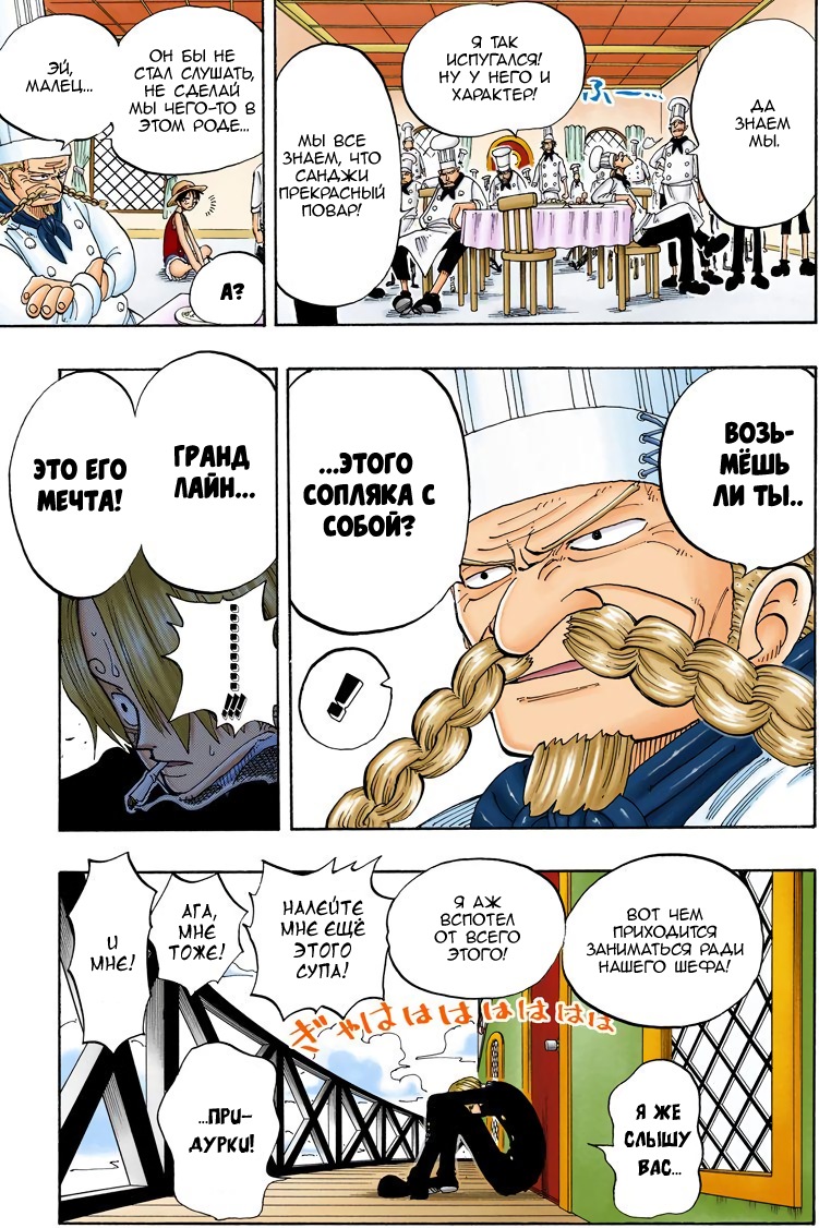 Стр. 19 :: Ван Пис (цветная версия) :: One Piece - Digital Colored Comics  :: Глава 67 :: Yagami - онлайн читалка манги, манхвы и маньхуа