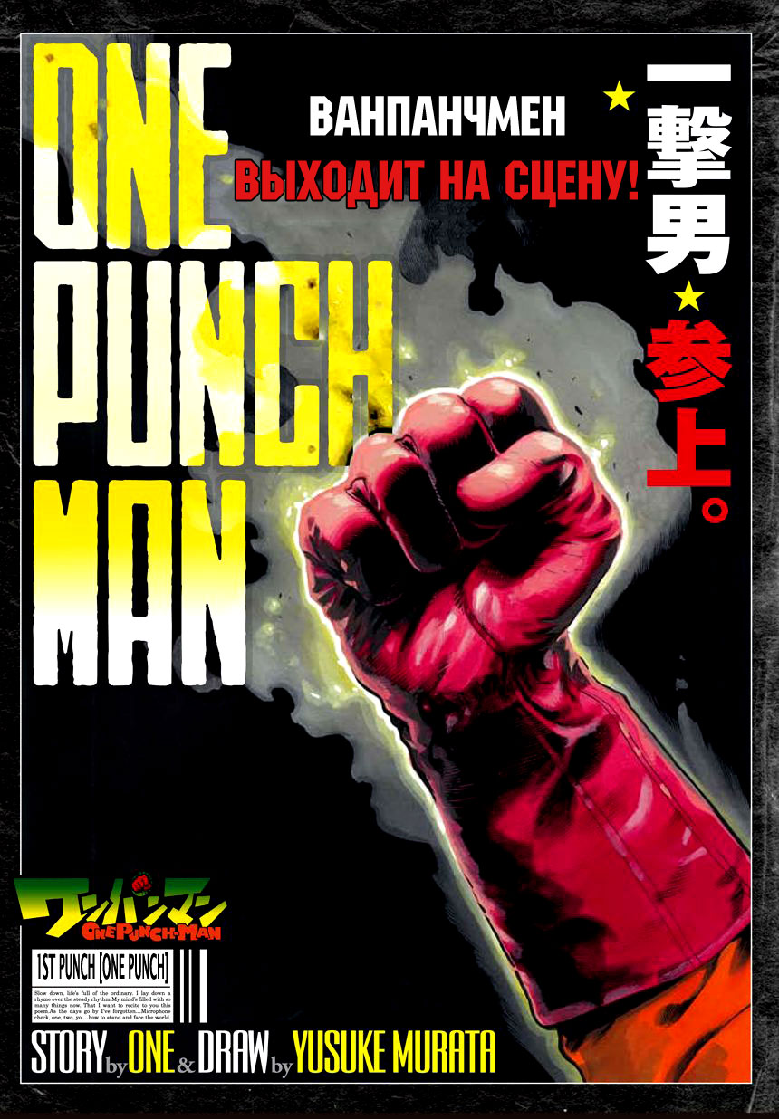 Стр. 2 :: ВанПанчМен :: Onepunch-Man :: Глава 1 :: Yagami - онлайн читалка  манги, манхвы и маньхуа