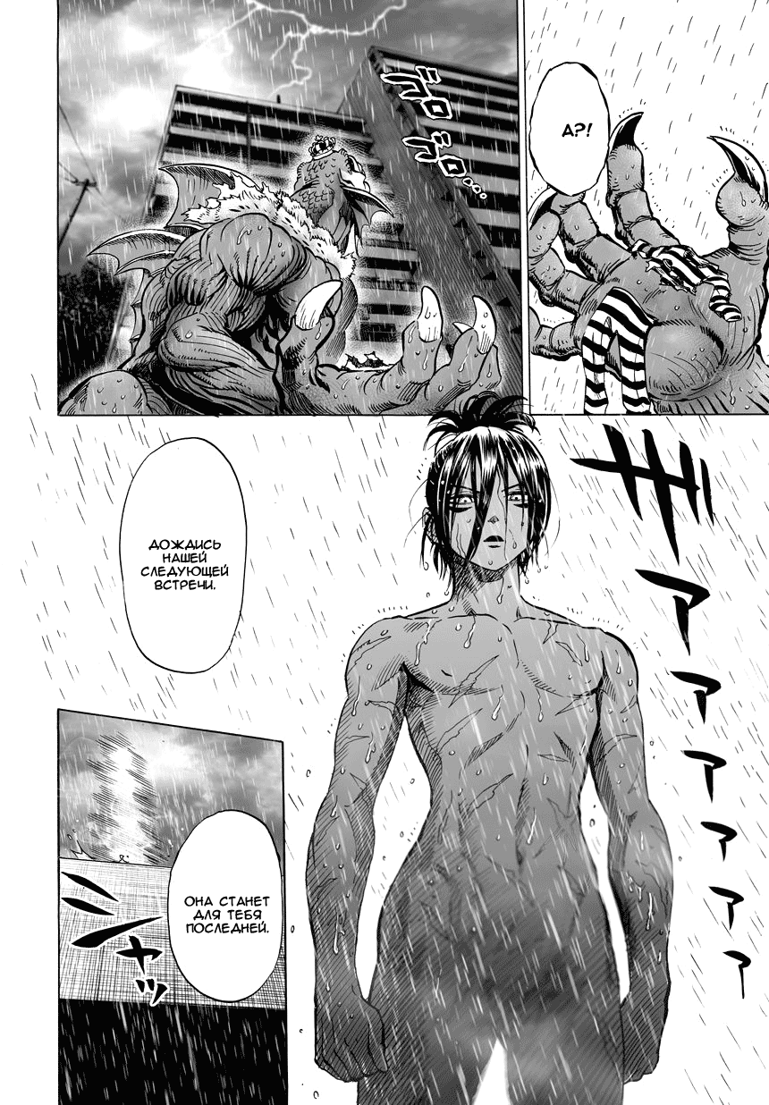 Стр. 12 :: ВанПанчМен :: Onepunch-Man :: Глава 31 :: Yagami - онлайн  читалка манги, манхвы и маньхуа