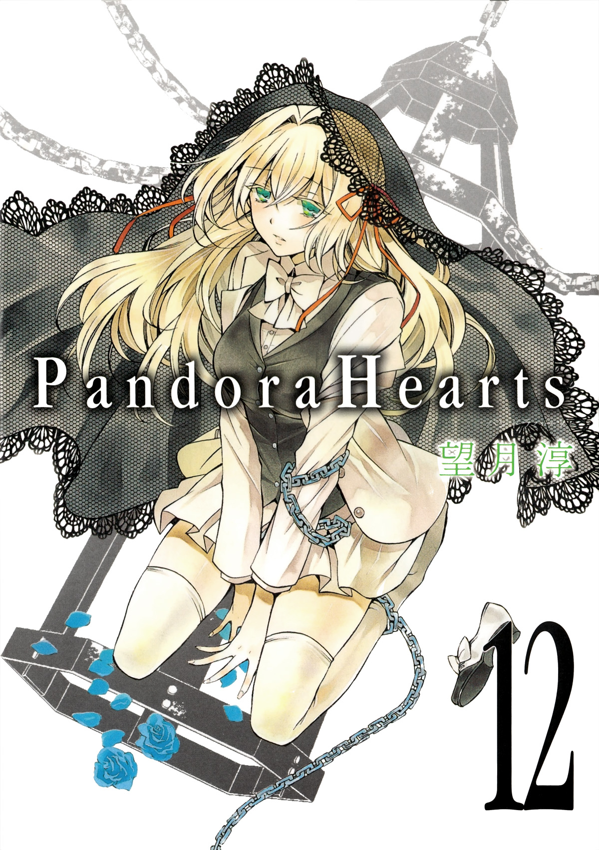 Стр. 1 :: Сердца Пандоры :: Pandora Hearts :: Глава 46 :: Yagami - онлайн  читалка манги, манхвы и маньхуа