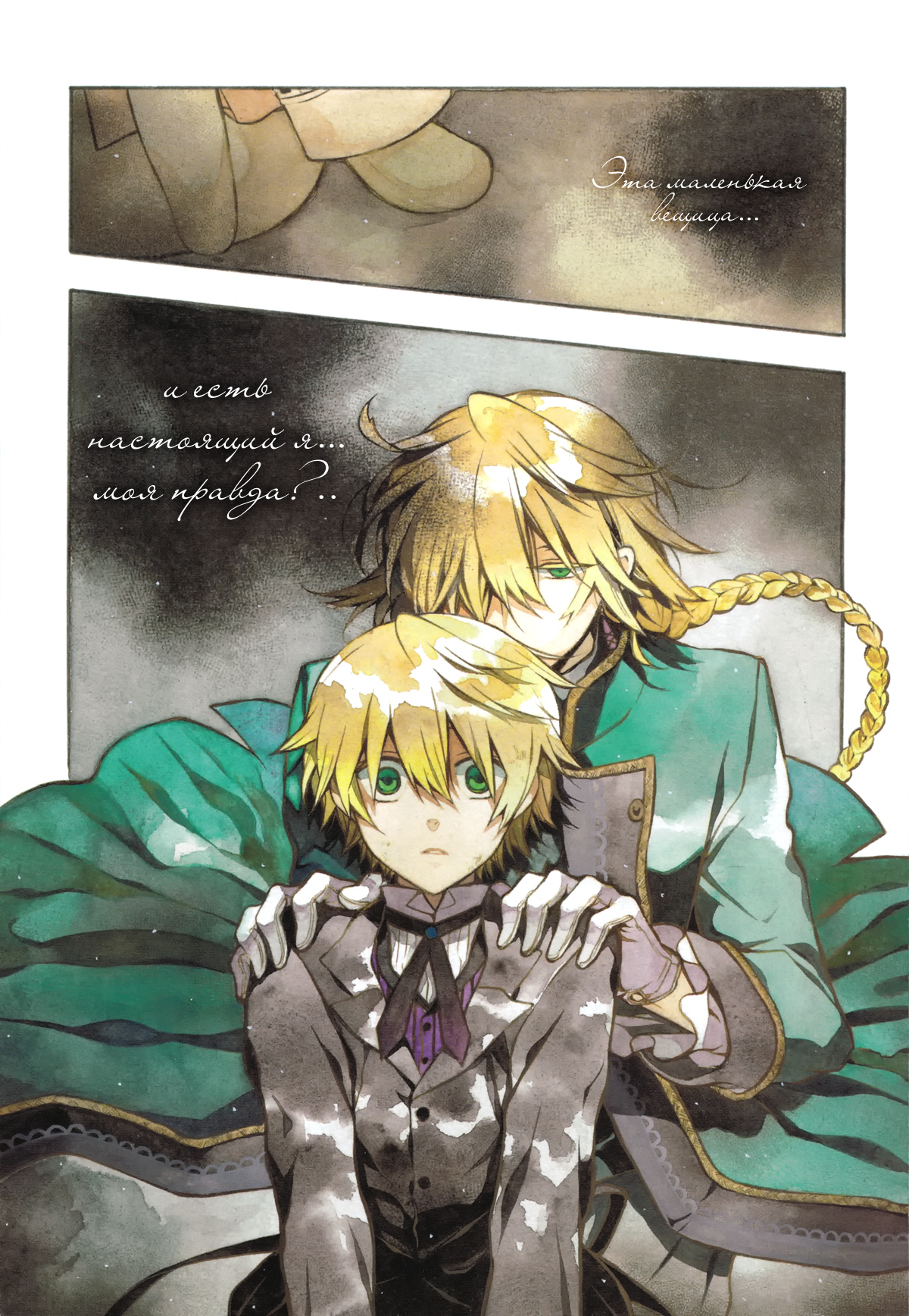 Стр. 1 :: Сердца Пандоры :: Pandora Hearts :: Глава 71 :: Yagami - онлайн  читалка манги, манхвы и маньхуа