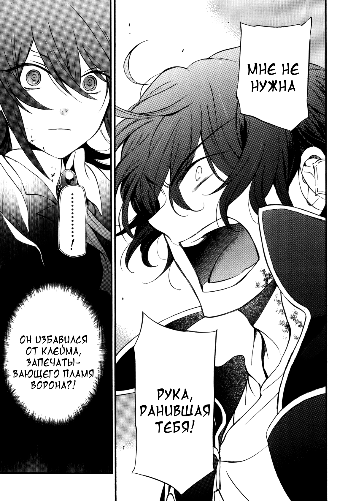 Стр. 60 :: Сердца Пандоры :: Pandora Hearts :: Глава 78 :: Yagami - онлайн  читалка манги, манхвы и маньхуа