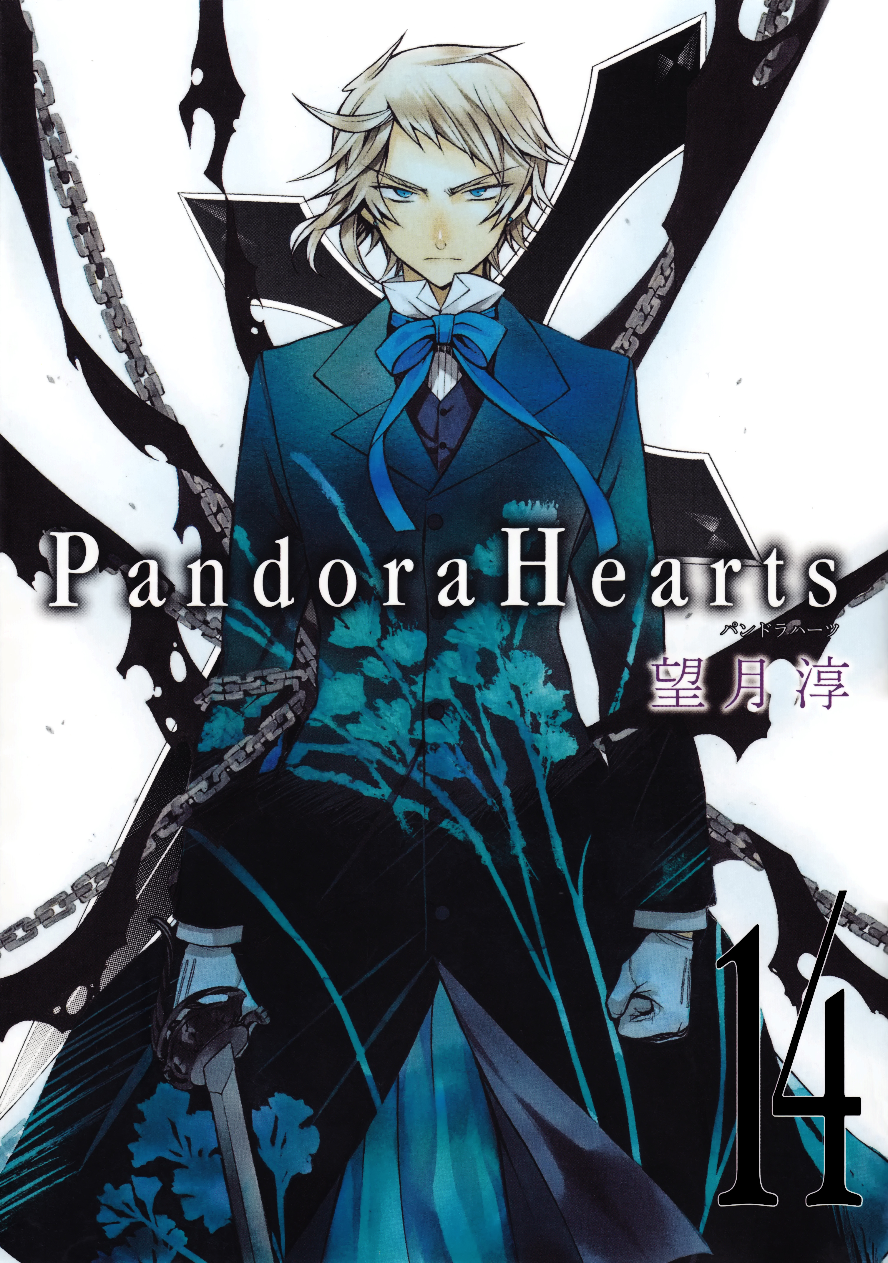 Стр. 1 :: Сердца Пандоры :: Pandora Hearts :: Глава 0 :: Yagami - онлайн  читалка манги, манхвы и маньхуа