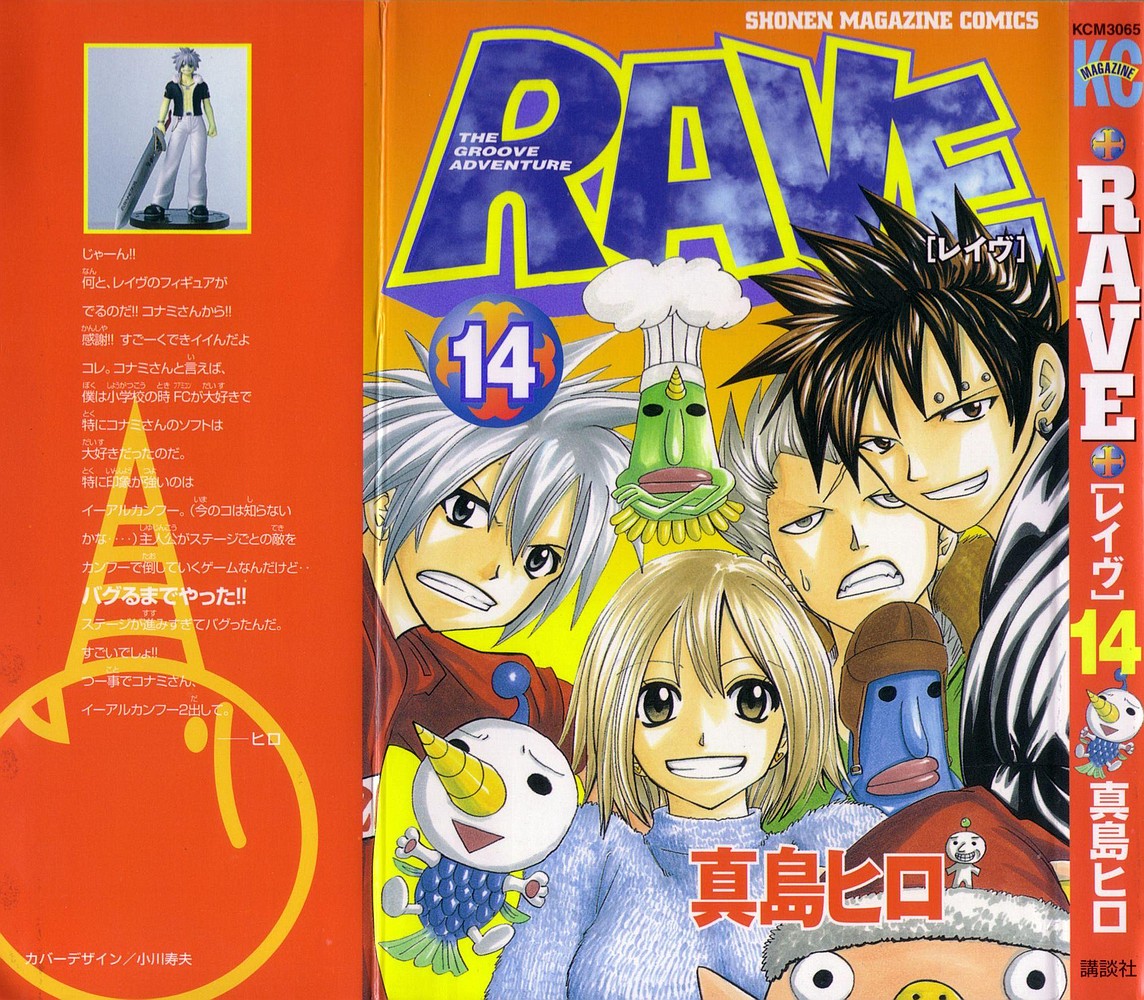 Стр. 1 :: Рэйв Мастер :: Rave Master :: Глава 106 :: Yagami - онлайн  читалка манги, манхвы и маньхуа