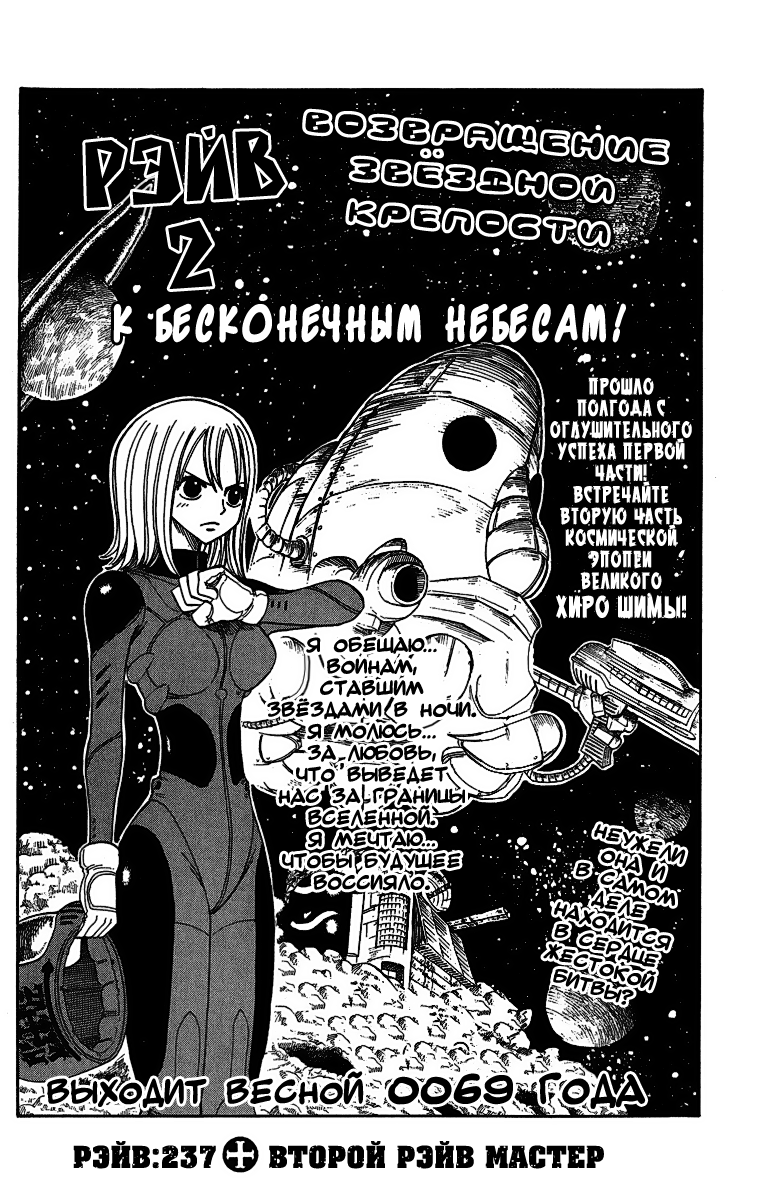 Стр. 1 :: Рэйв Мастер :: Rave Master :: Глава 237 :: Yagami - онлайн  читалка манги, манхвы и маньхуа