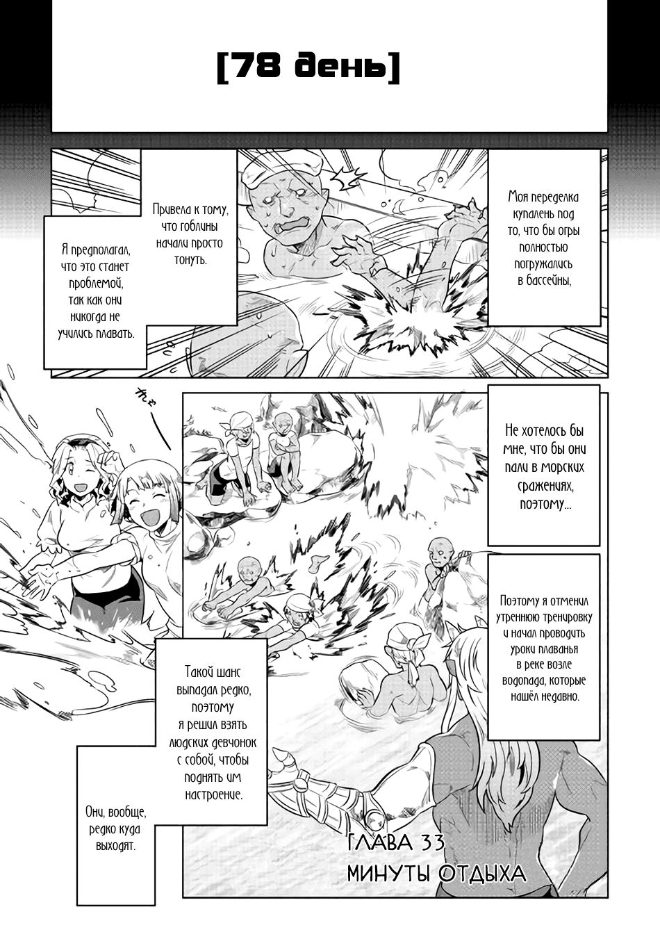 Str 1 Pererozhdenie Monstr Re Monster Glava 33 Yagami Onlajn Chitalka Mangi Manhvy I Manhua