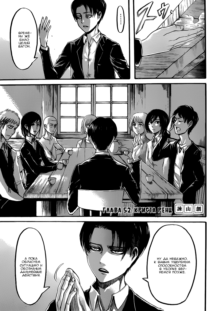 Стр. 2 :: Вторжение гигантов :: Shingeki no Kyojin :: Глава 52 :: Yagami -  онлайн читалка манги, манхвы и маньхуа