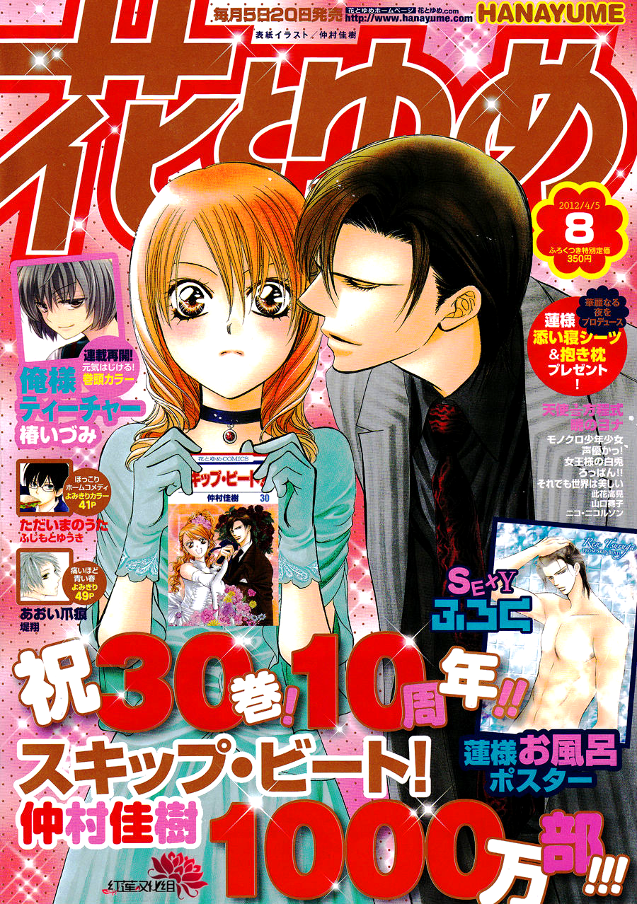 Стр. 1 :: Не сдавайся! :: Skip Beat! :: Глава 186 :: Yagami - онлайн  читалка манги, манхвы и маньхуа