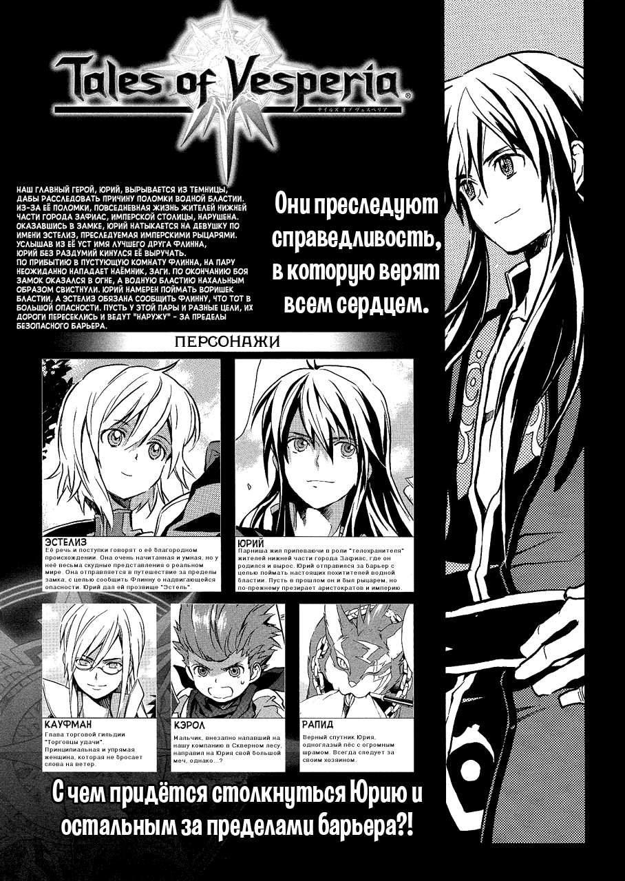 Стр. 2 :: Сказания Весперии :: Tales of Vesperia :: Глава 2 :: Yagami -  онлайн читалка манги, манхвы и маньхуа