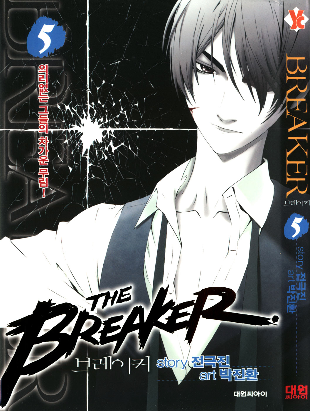 Стр. 1 :: Крушитель :: The Breaker :: Глава 30 :: Yagami - онлайн читалка  манги, манхвы и маньхуа