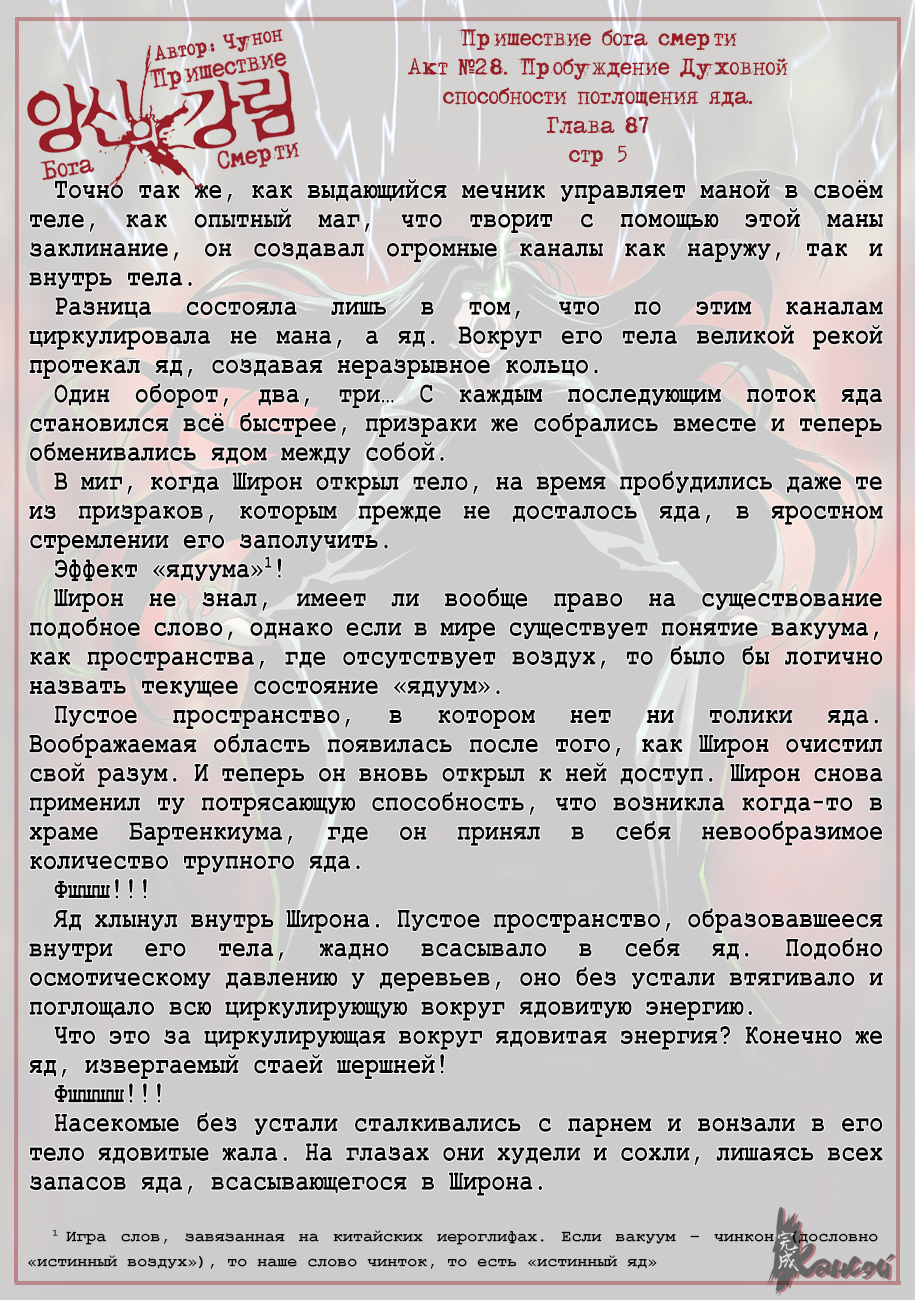 Стр. 11 :: Пришествие Бога Смерти :: The Coming Of A Poison Necromancer ::  Глава 28 :: Yagami - онлайн читалка манги, манхвы и маньхуа