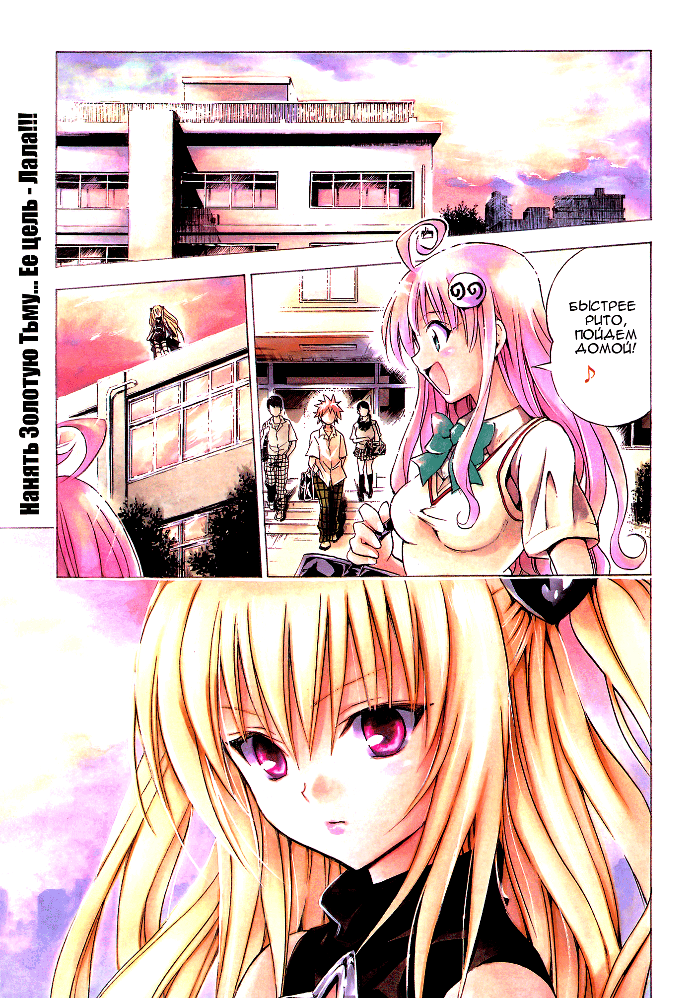 Стр. 1 :: Любовные неприятности :: To Love-Ru :: Глава 72 :: Yagami - онлайн  читалка манги, манхвы и маньхуа