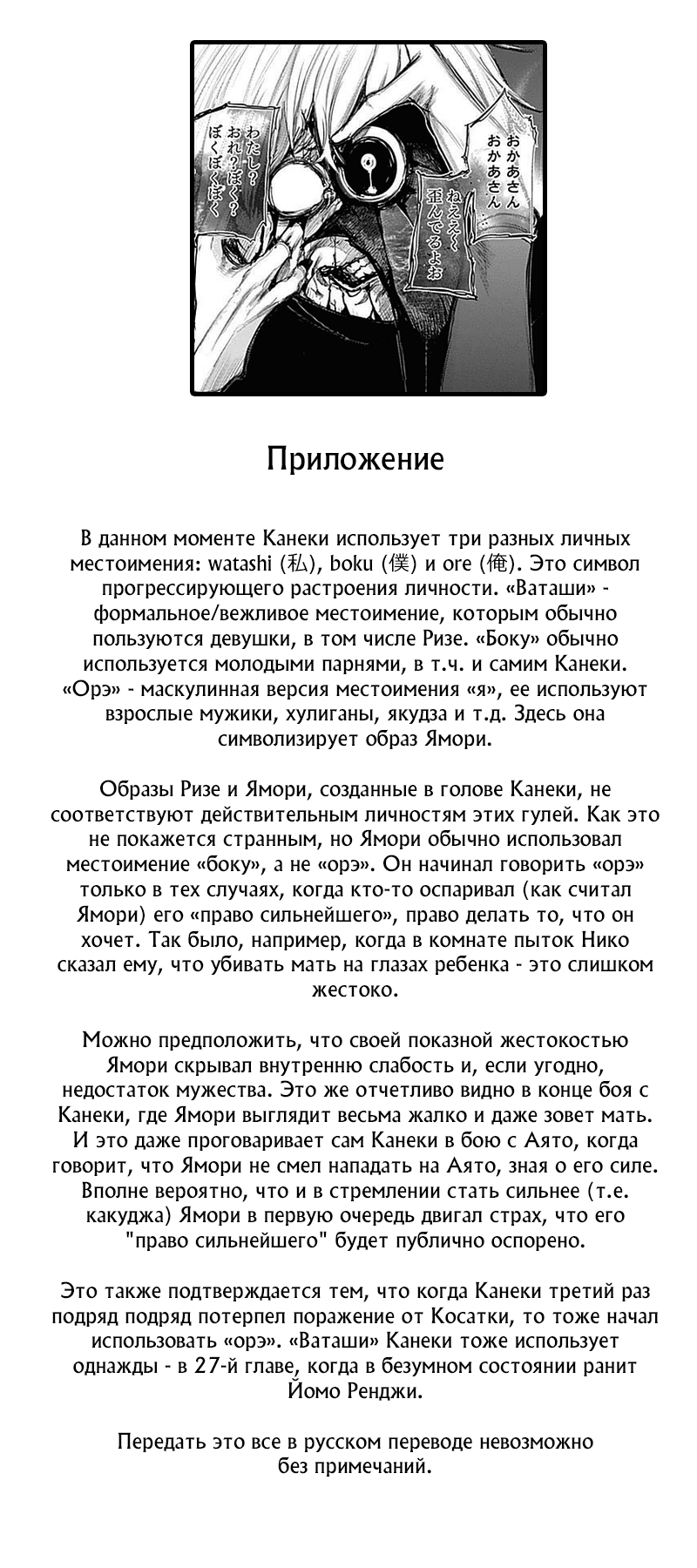 Стр. 20 :: Токийский гуль :: Tokyo Ghoul :: Глава 101 :: Yagami - онлайн  читалка манги, манхвы и маньхуа