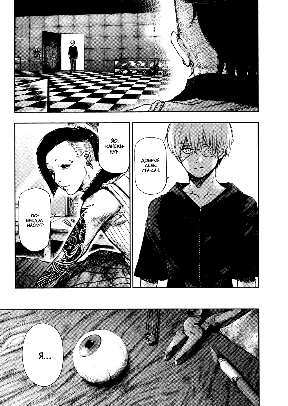 Стр. 13 :: Токийский гуль :: Tokyo Ghoul :: Глава 110 :: Yagami - онлайн  читалка манги, манхвы и маньхуа