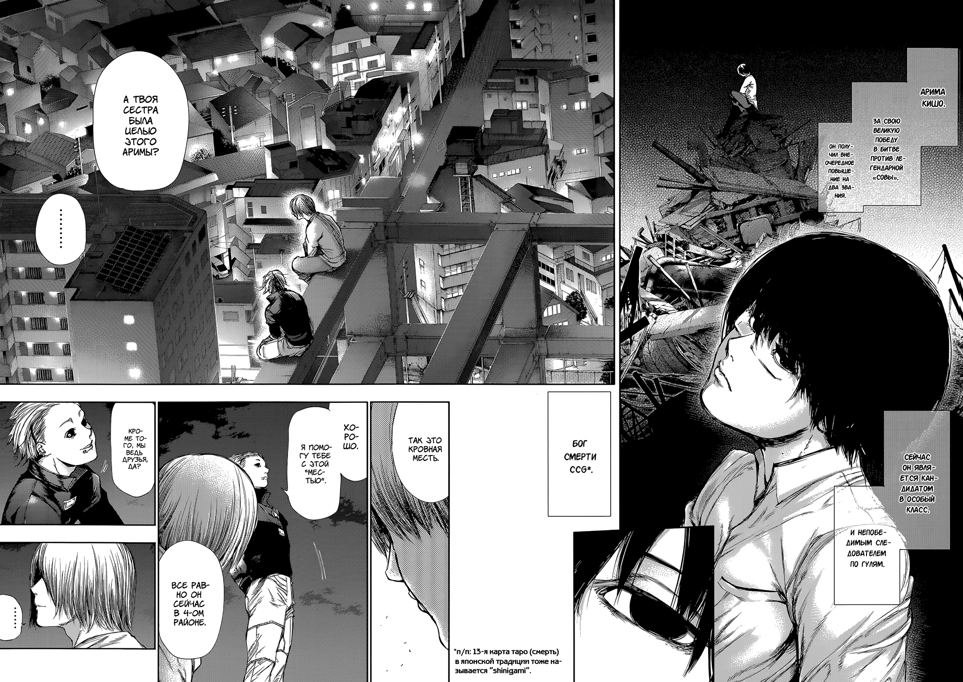 Стр. 10 :: Токийский гуль :: Tokyo Ghoul :: Глава 112 :: Yagami - онлайн  читалка манги, манхвы и маньхуа