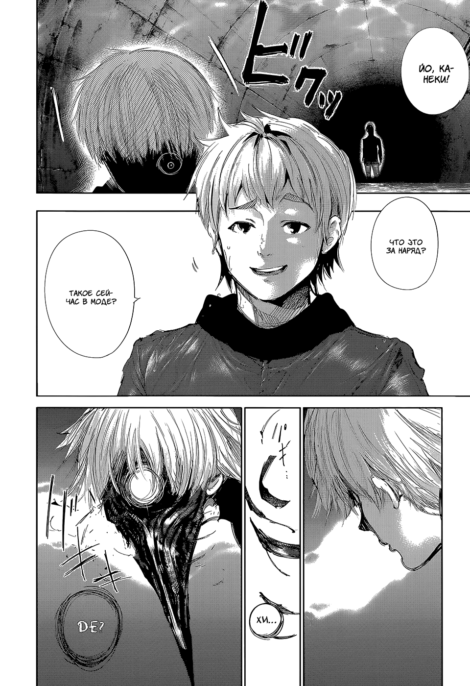 Стр. 14 :: Токийский гуль :: Tokyo Ghoul :: Глава 136 :: Yagami - онлайн  читалка манги, манхвы и маньхуа