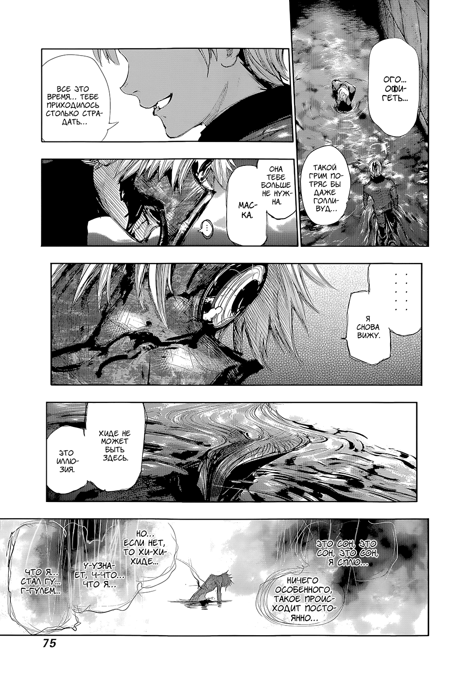 Стр. 15 :: Токийский гуль :: Tokyo Ghoul :: Глава 136 :: Yagami - онлайн  читалка манги, манхвы и маньхуа