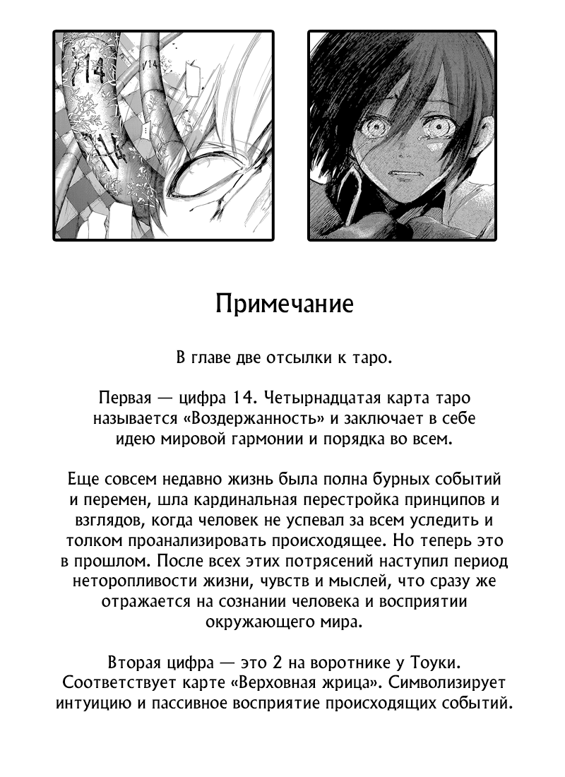 Стр. 17 :: Токийский гуль :: Tokyo Ghoul :: Глава 140 :: Yagami - онлайн  читалка манги, манхвы и маньхуа