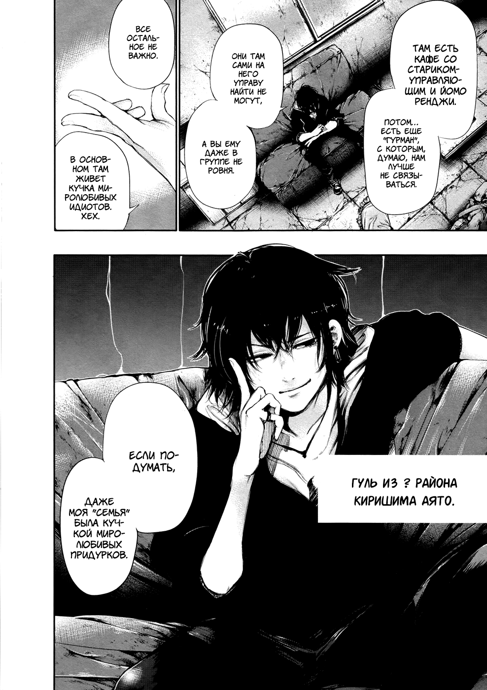 Стр. 19 :: Токийский гуль :: Tokyo Ghoul :: Глава 50 :: Yagami - онлайн  читалка манги, манхвы и маньхуа