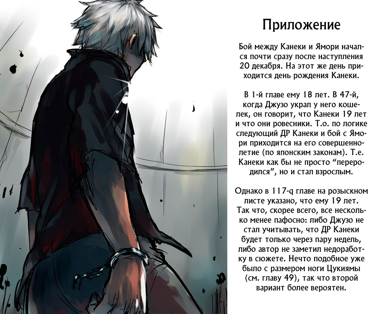 Стр. 18 :: Токийский гуль :: Tokyo Ghoul :: Глава 65 :: Yagami - онлайн  читалка манги, манхвы и маньхуа