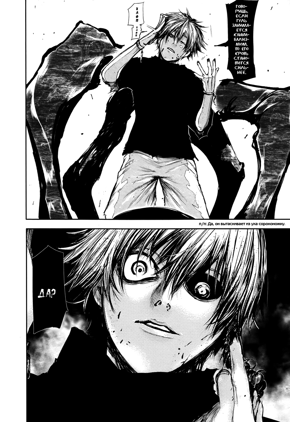 Стр. 14 :: Токийский гуль :: Tokyo Ghoul :: Глава 66 :: Yagami - онлайн  читалка манги, манхвы и маньхуа