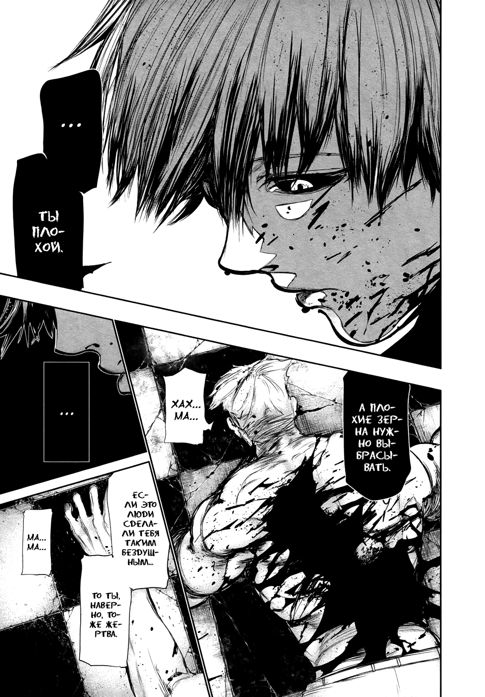 Стр. 17 :: Токийский гуль :: Tokyo Ghoul :: Глава 66 :: Yagami - онлайн  читалка манги, манхвы и маньхуа