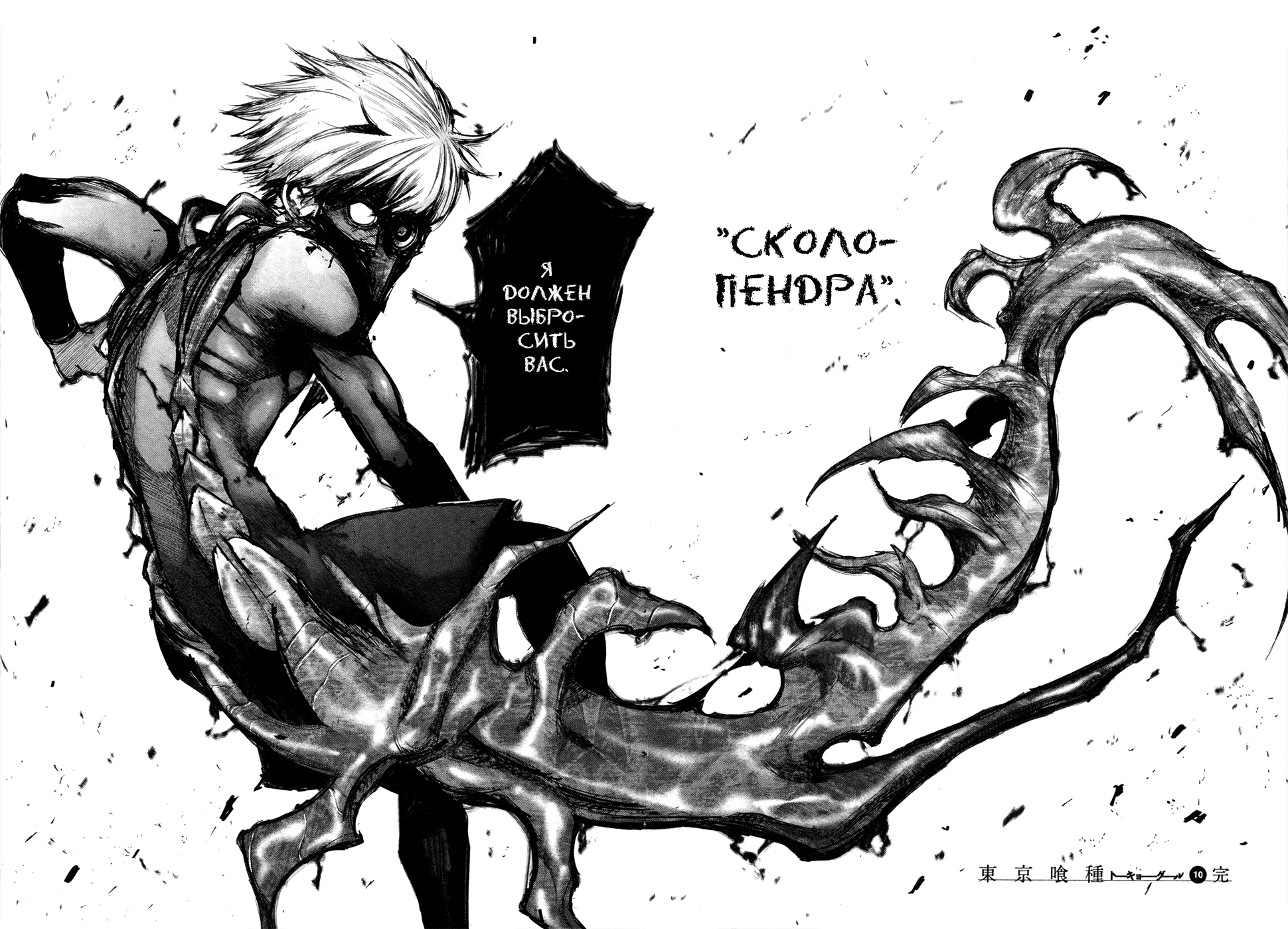 Стр. 18 :: Токийский гуль :: Tokyo Ghoul :: Глава 100 :: Yagami - онлайн  читалка манги, манхвы и маньхуа