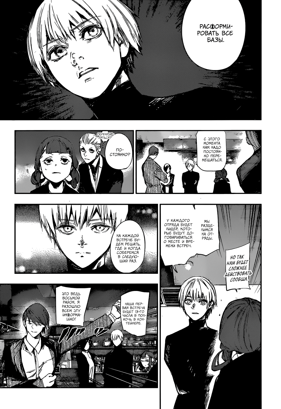 Стр. 16 :: Токийский гуль: Перерождение :: Tokyo Ghoul: re :: Глава 122 ::  Yagami - онлайн читалка манги, манхвы и маньхуа