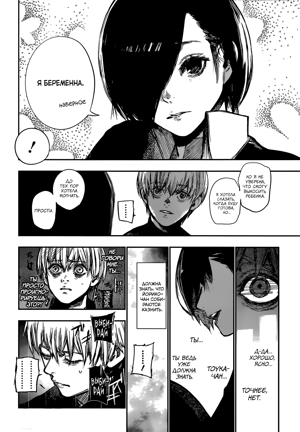 Стр. 15 :: Токийский гуль: Перерождение :: Tokyo Ghoul: re :: Глава 131 ::  Yagami - онлайн читалка манги, манхвы и маньхуа