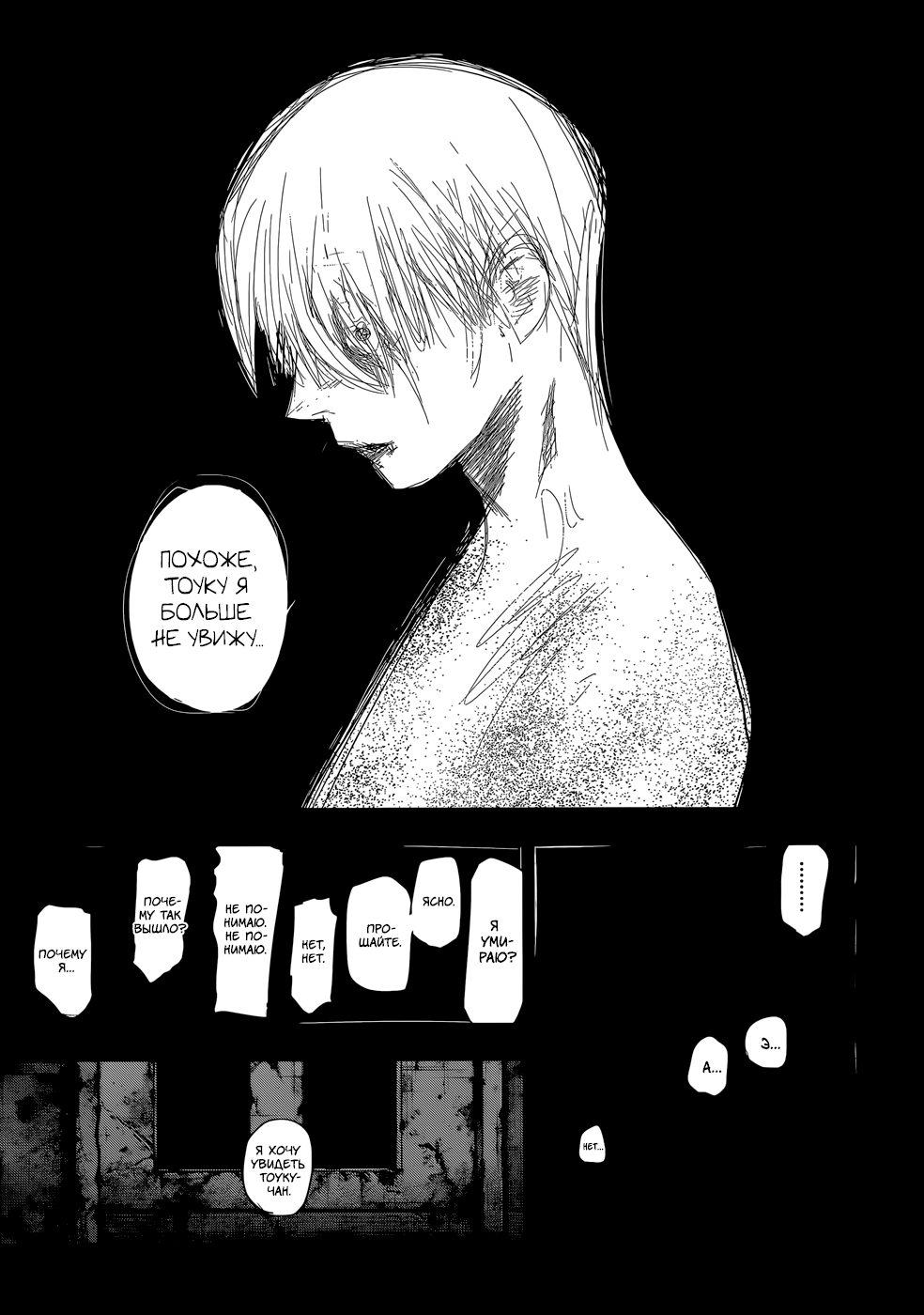 Стр. 10 :: Токийский гуль: Перерождение :: Tokyo Ghoul: re :: Глава 144 ::  Yagami - онлайн читалка манги, манхвы и маньхуа