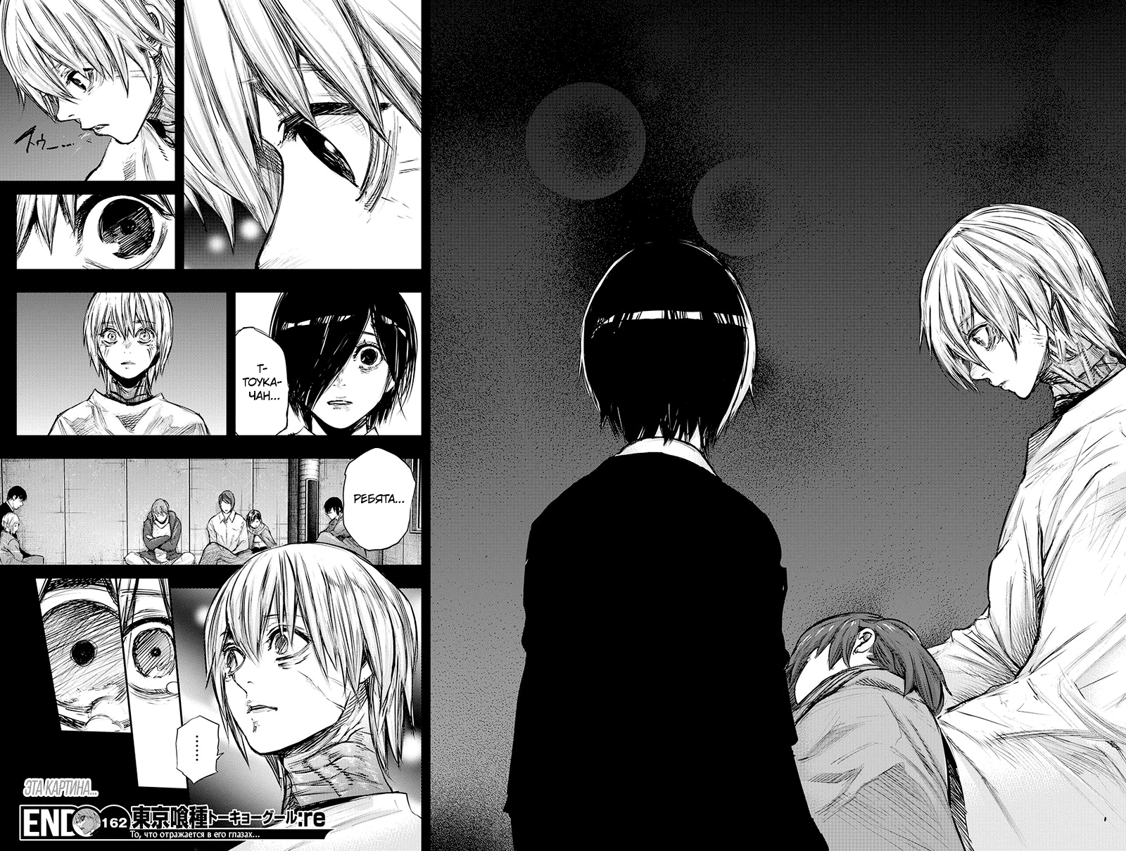 Стр. 18 :: Токийский гуль: Перерождение :: Tokyo Ghoul: re :: Глава 162 ::  Yagami - онлайн читалка манги, манхвы и маньхуа