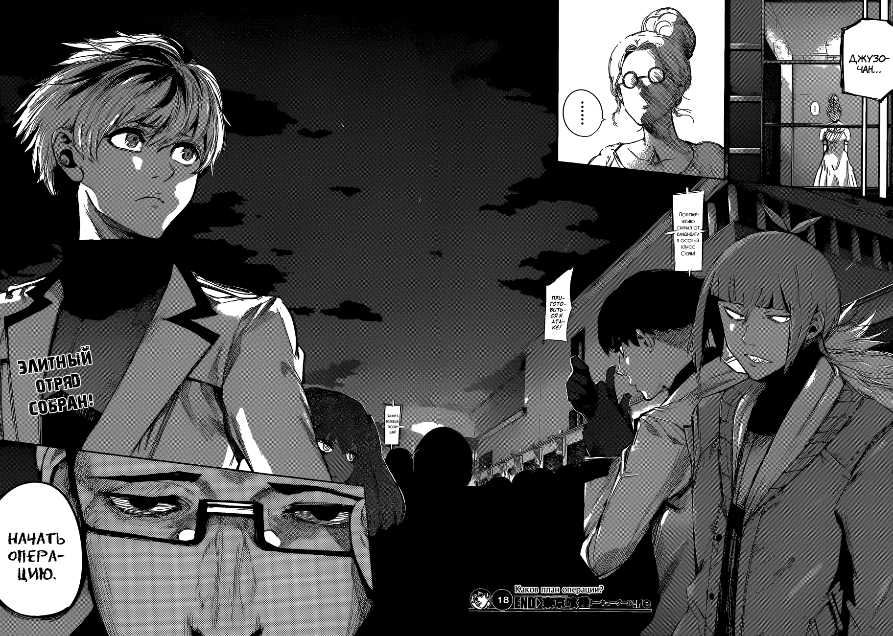 Стр. 17 :: Токийский гуль: Перерождение :: Tokyo Ghoul: re :: Глава 18 ::  Yagami - онлайн читалка манги, манхвы и маньхуа