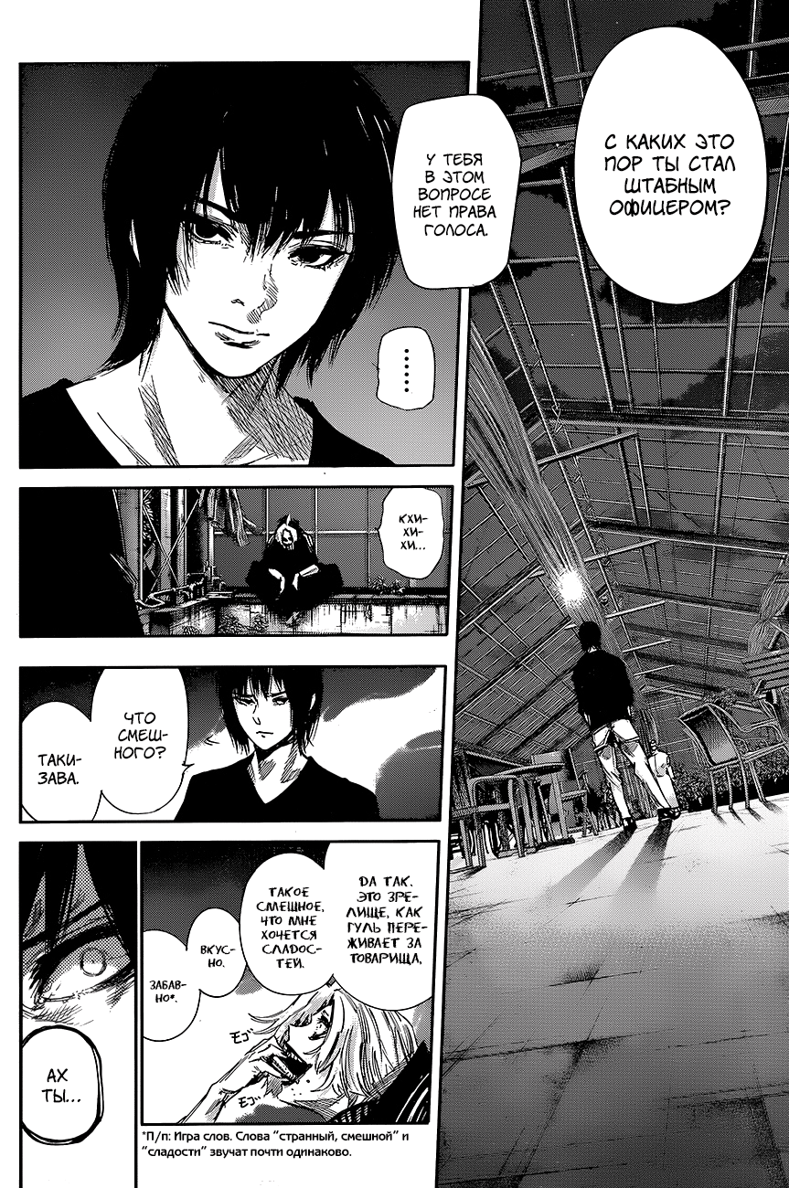 Стр. 8 :: Токийский гуль: Перерождение :: Tokyo Ghoul: re :: Глава 33 ::  Yagami - онлайн читалка манги, манхвы и маньхуа