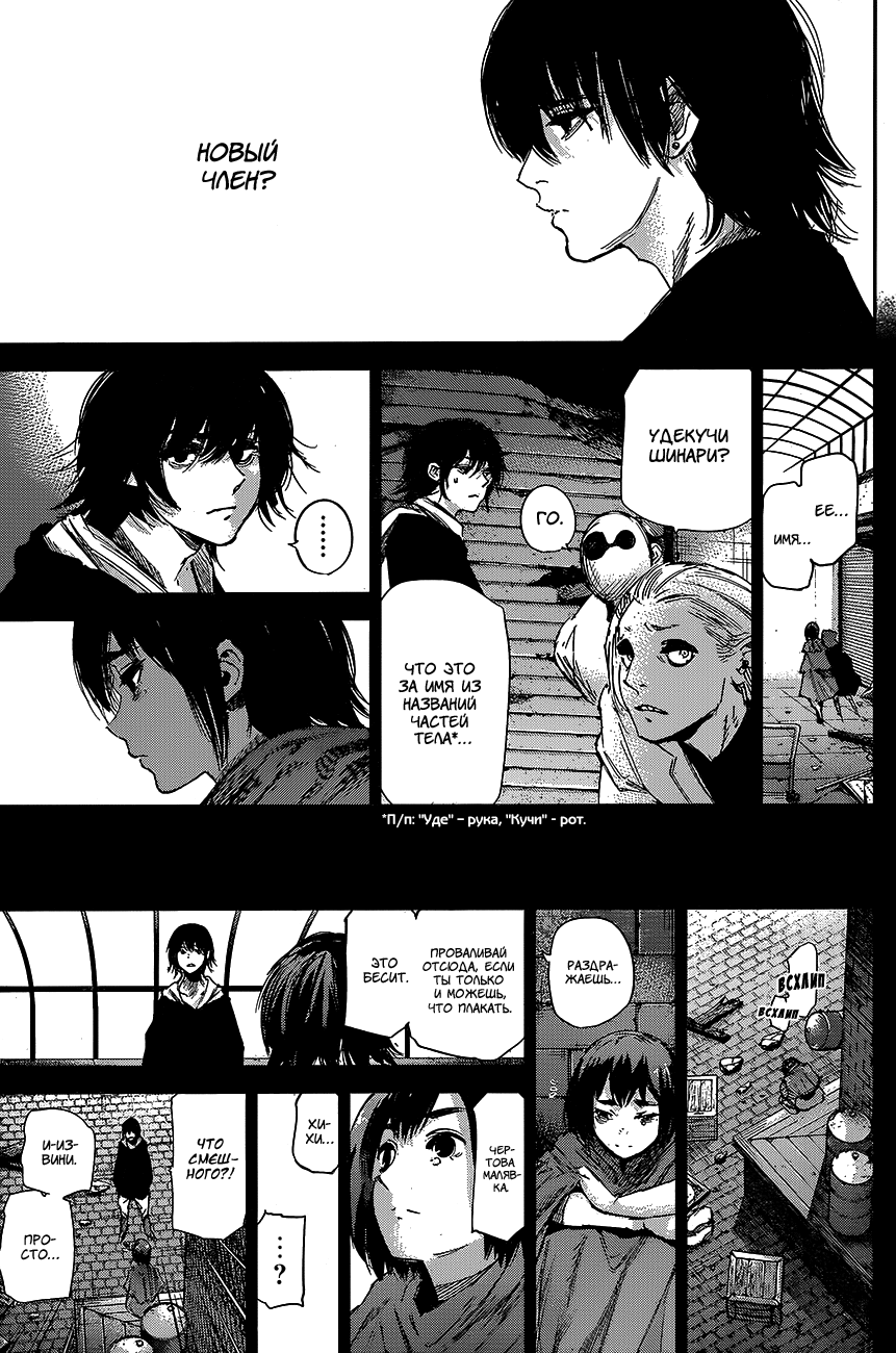 Стр. 11 :: Токийский гуль: Перерождение :: Tokyo Ghoul: re :: Глава 33 ::  Yagami - онлайн читалка манги, манхвы и маньхуа