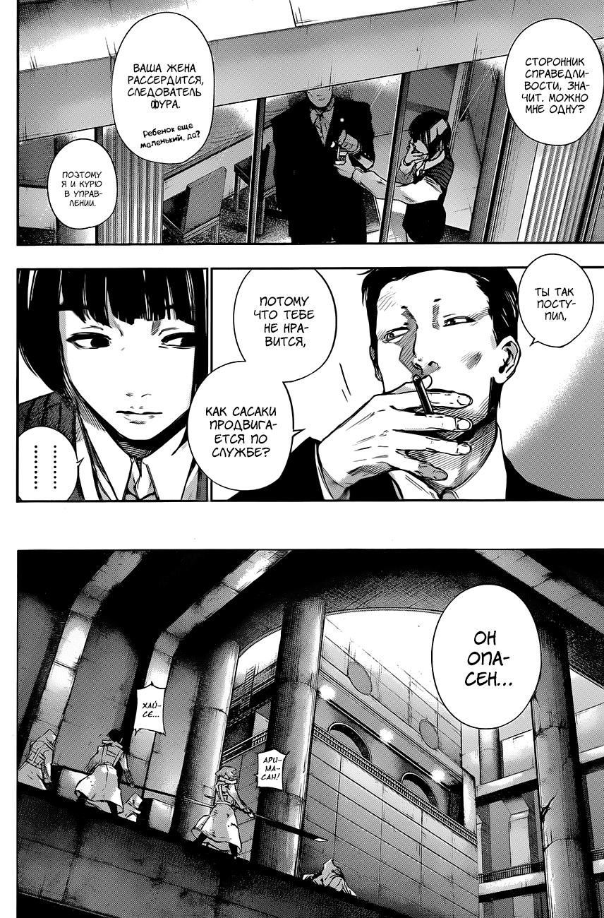 Стр. 14 :: Токийский гуль: Перерождение :: Tokyo Ghoul: re :: Глава 38 ::  Yagami - онлайн читалка манги, манхвы и маньхуа