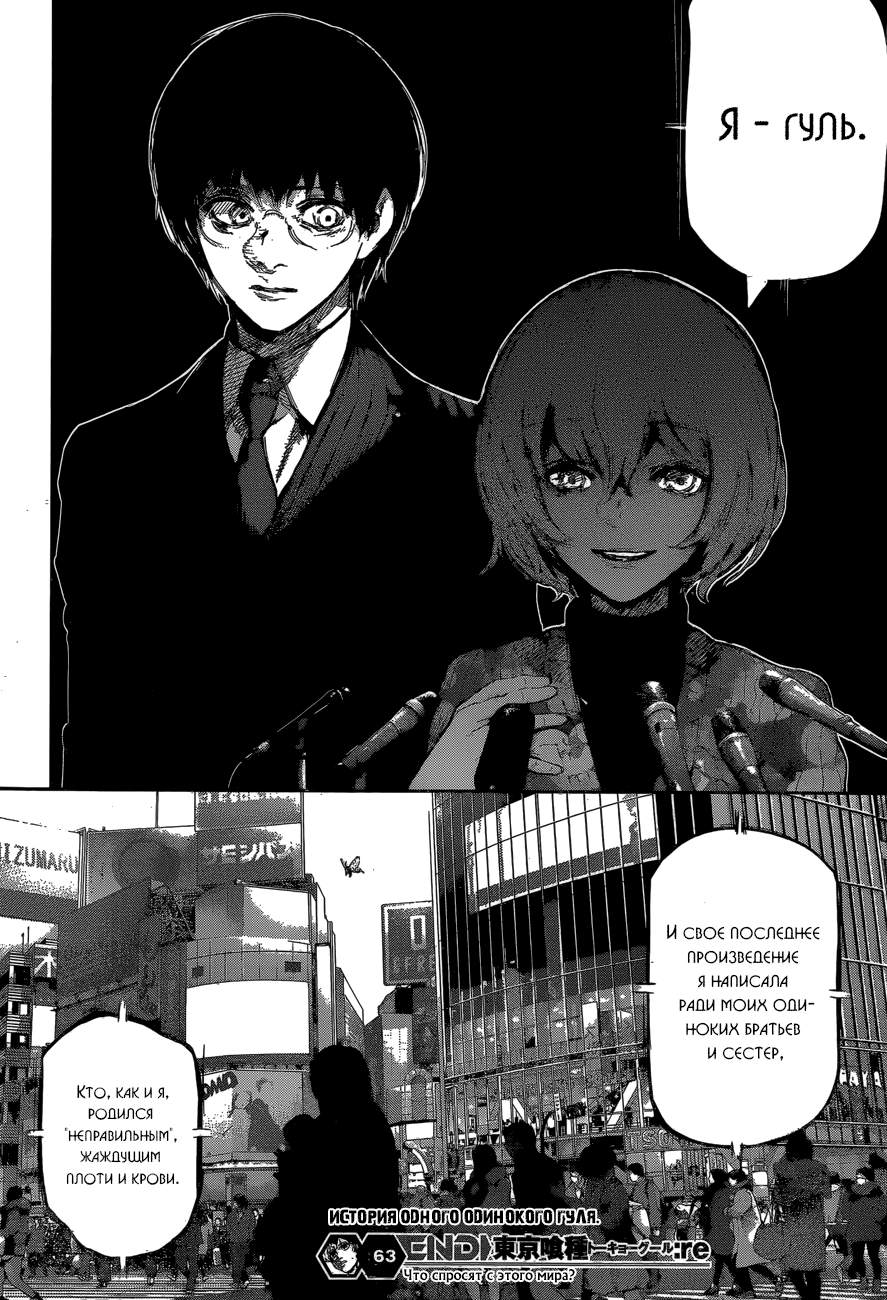 Стр. 16 :: Токийский гуль: Перерождение :: Tokyo Ghoul: re :: Глава 63 ::  Yagami - онлайн читалка манги, манхвы и маньхуа