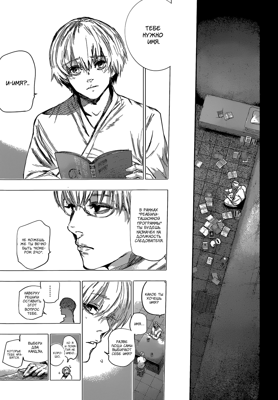 Стр. 12 :: Токийский гуль: Перерождение :: Tokyo Ghoul: re :: Глава 67 ::  Yagami - онлайн читалка манги, манхвы и маньхуа