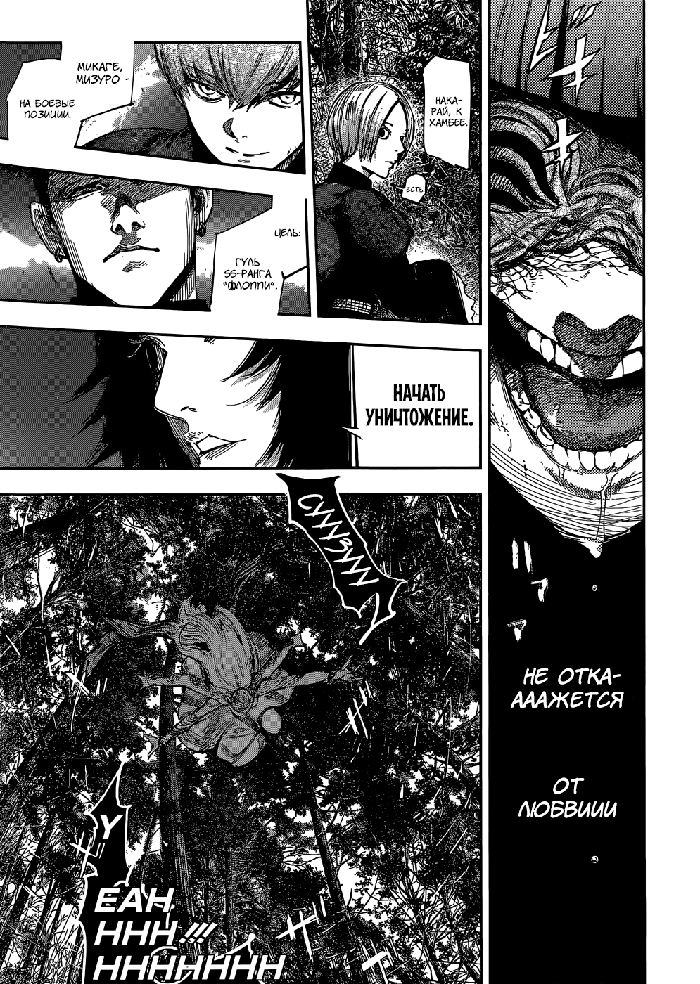 Стр. 4 :: Токийский гуль: Перерождение :: Tokyo Ghoul: re :: Глава 81 ::  Yagami - онлайн читалка манги, манхвы и маньхуа