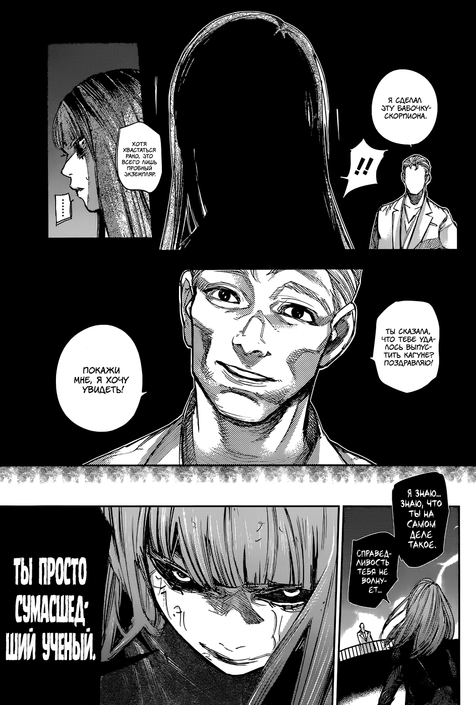 Стр. 15 :: Токийский гуль: Перерождение :: Tokyo Ghoul: re :: Глава 93 ::  Yagami - онлайн читалка манги, манхвы и маньхуа