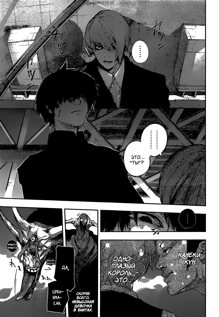 Стр. 8 :: Токийский гуль: Перерождение :: Tokyo Ghoul: re :: Глава 54 ::  Yagami - онлайн читалка манги, манхвы и маньхуа