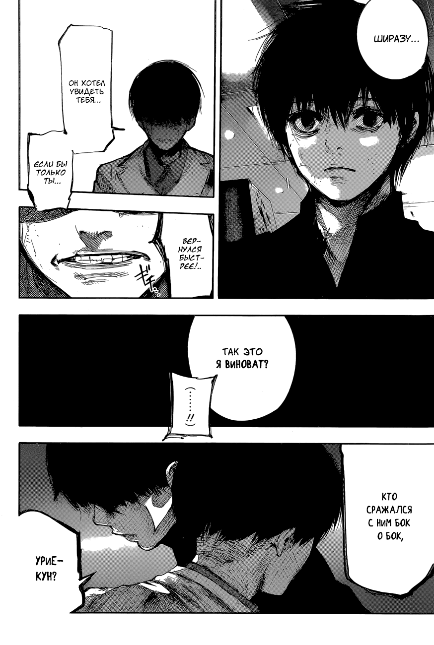 Стр. 13 :: Токийский гуль: Перерождение :: Tokyo Ghoul: re :: Глава 57 ::  Yagami - онлайн читалка манги, манхвы и маньхуа