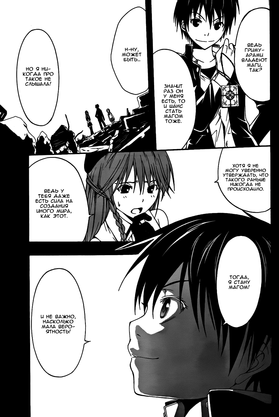 Стр. 43 :: Тринити: Семеро магов :: Trinity Seven - 7-Nin no Mahoutsukai ::  Глава 1 :: Yagami - онлайн читалка манги, манхвы и маньхуа