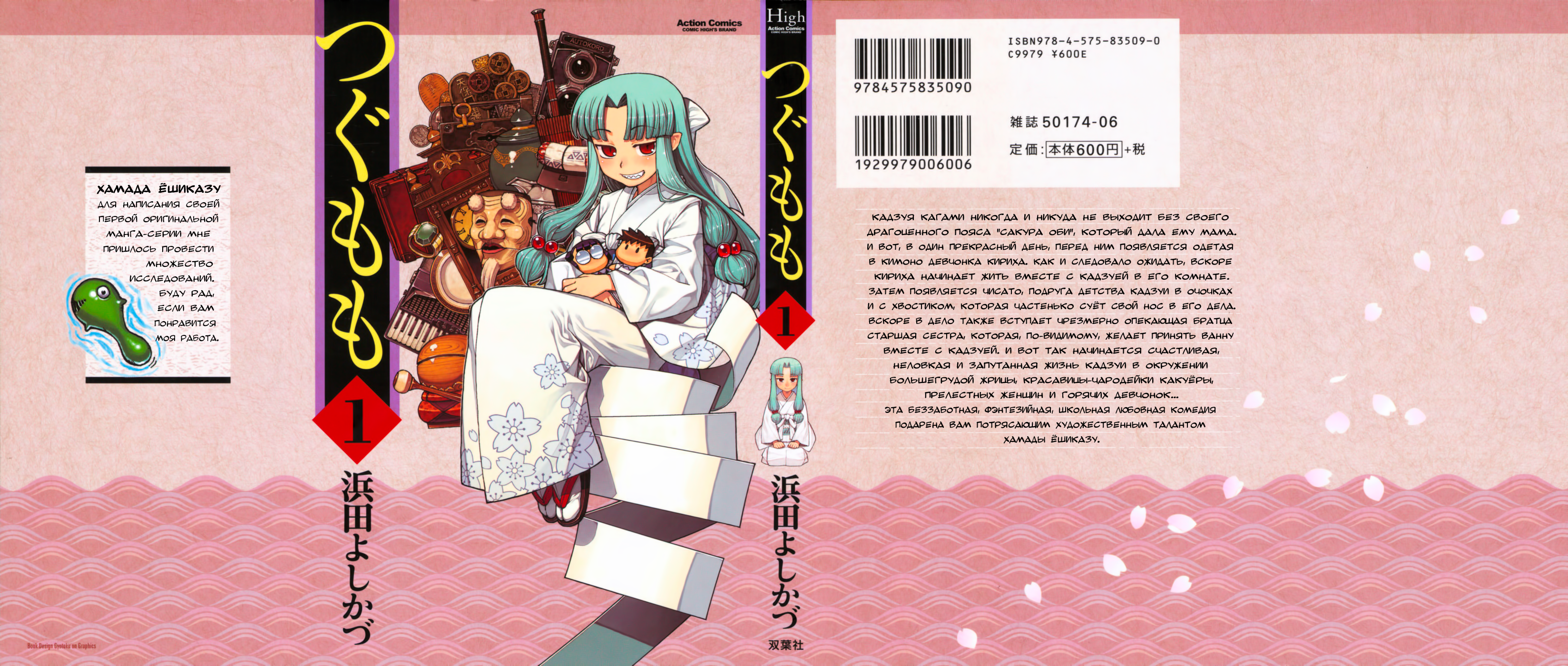 Стр. 1 :: Цугумомо :: Tsugumomo :: Глава 1 :: Yagami - онлайн читалка  манги, манхвы и маньхуа