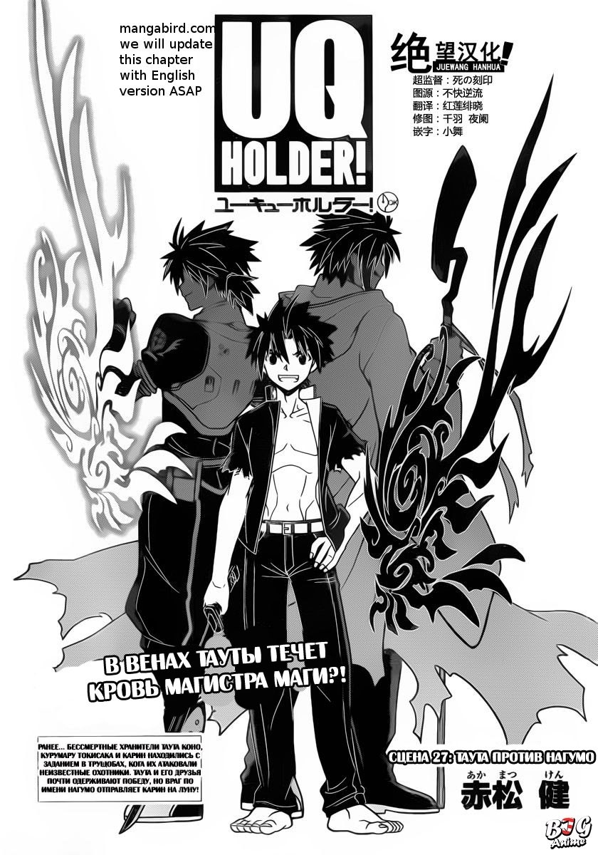 Стр. 1 :: Владелец Вечности! :: UQ Holder! :: Глава 27 :: Yagami - онлайн  читалка манги, манхвы и маньхуа